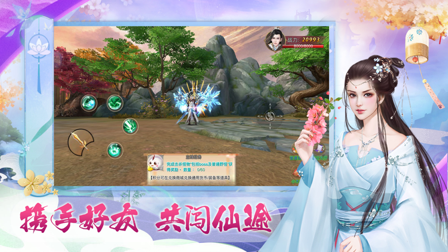 梦幻修仙传手游iOS软件封面