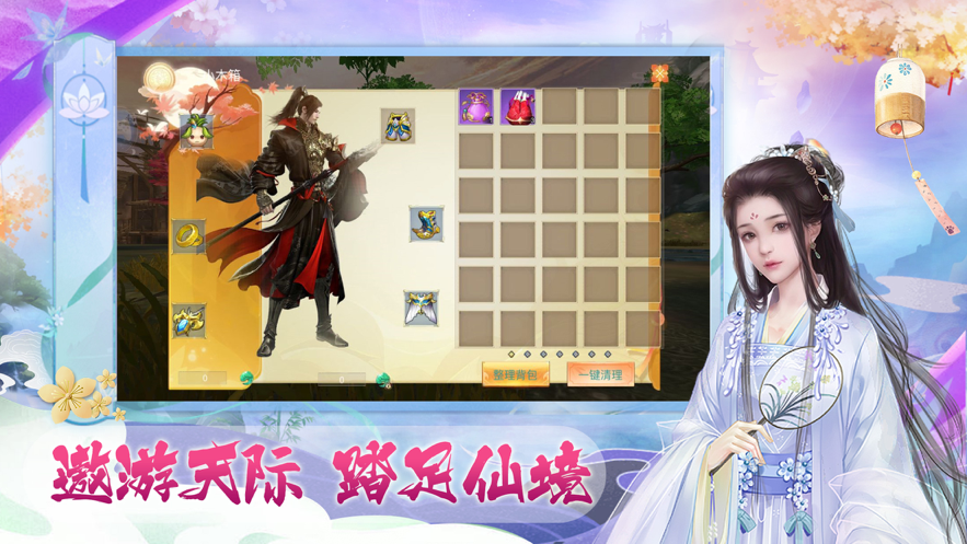 梦幻修仙传手游iOS软件封面