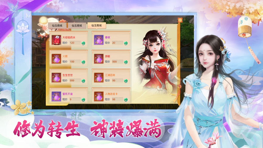 梦幻修仙传手游iOS软件封面
