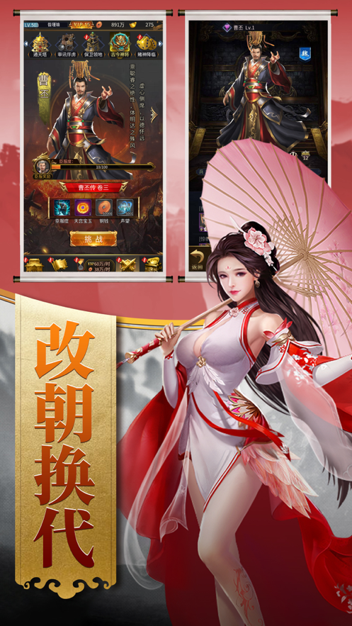 回到三国当皇帝游戏iOS软件封面