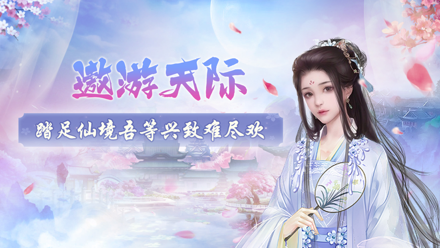 梦幻修仙传手游iOS软件封面