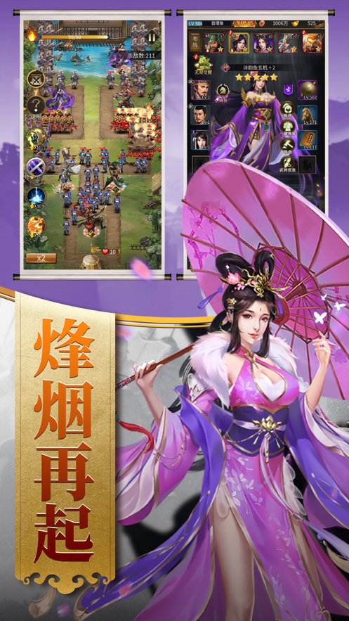 回到三国当皇帝游戏iOS软件封面