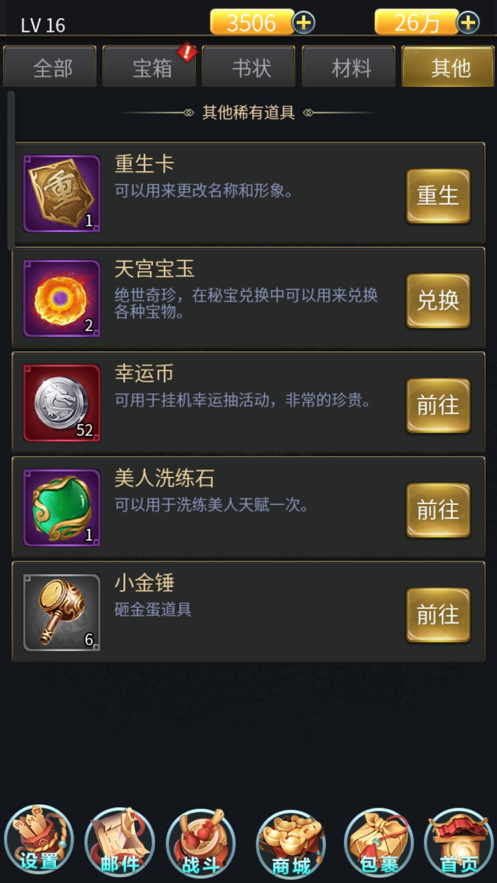 回到三国当皇帝游戏iOS软件封面