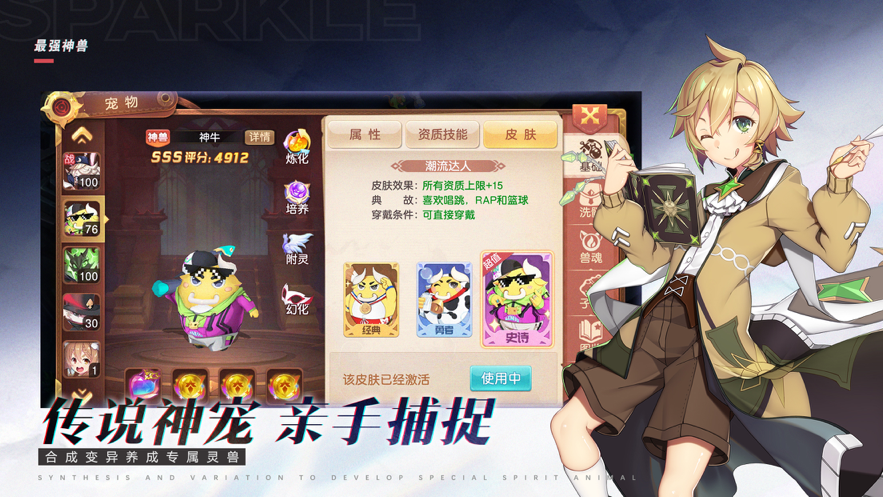 最强神兽手游iOS软件封面