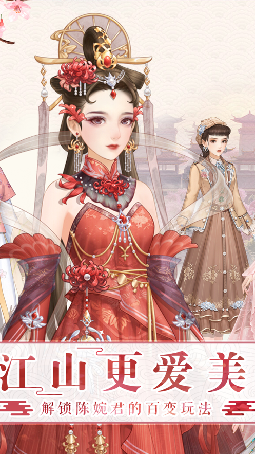 爱江山更爱美人游戏iOS软件封面