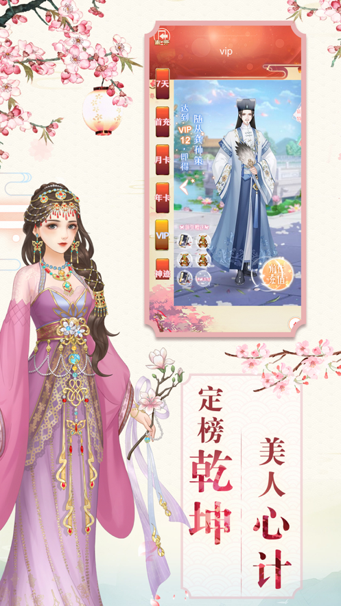 爱江山更爱美人游戏iOS软件封面