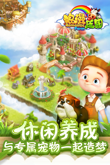 浪漫庄园手游安装iOS软件封面