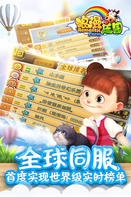 浪漫庄园手游安装iOS软件封面