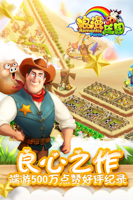 浪漫庄园手游安装iOS软件封面