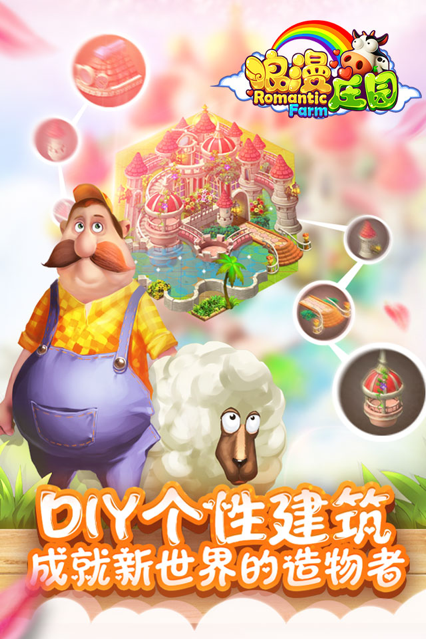 浪漫庄园手游安装iOS软件封面