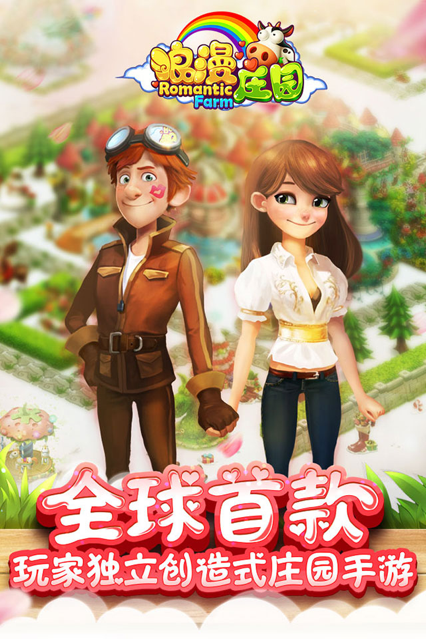 浪漫庄园手游安装iOS软件封面