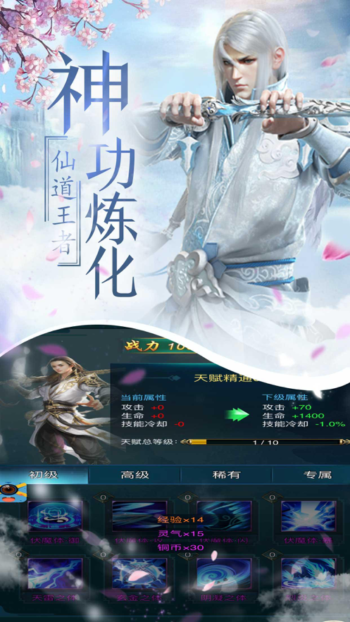九域仙王手游iOS软件封面