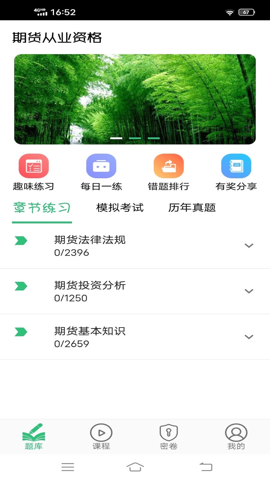 期货从业资格丰题库软件封面
