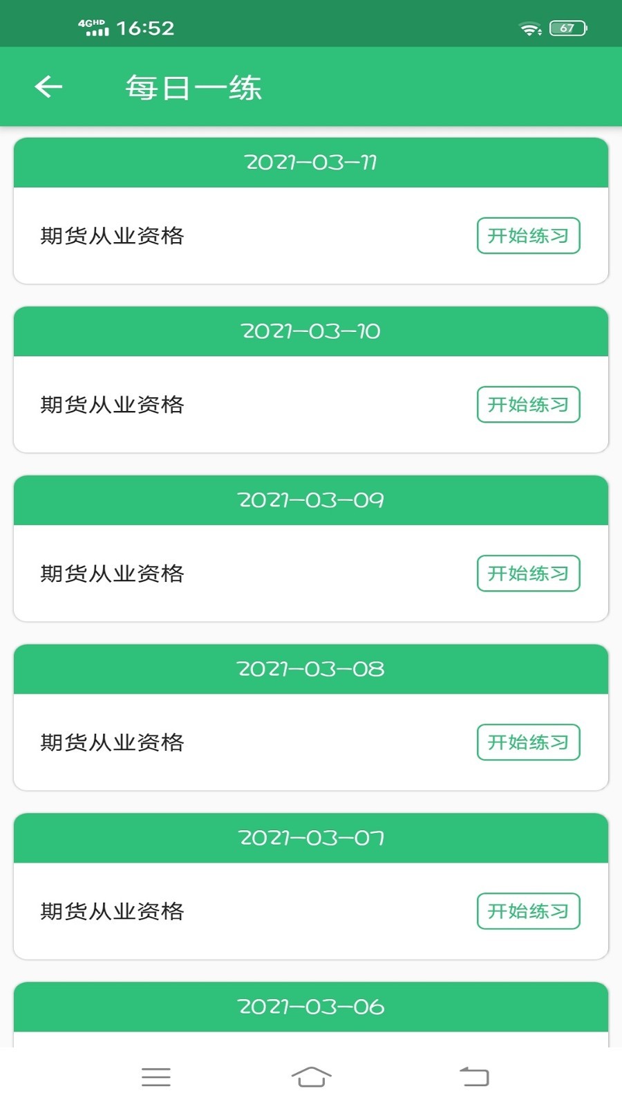 期货从业资格丰题库软件封面