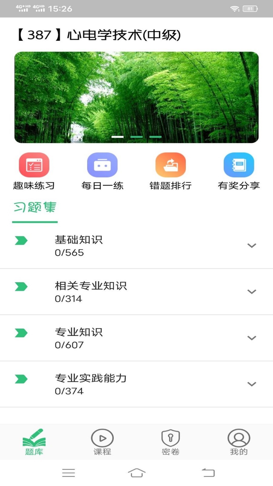 心电学技术中级职称软件封面