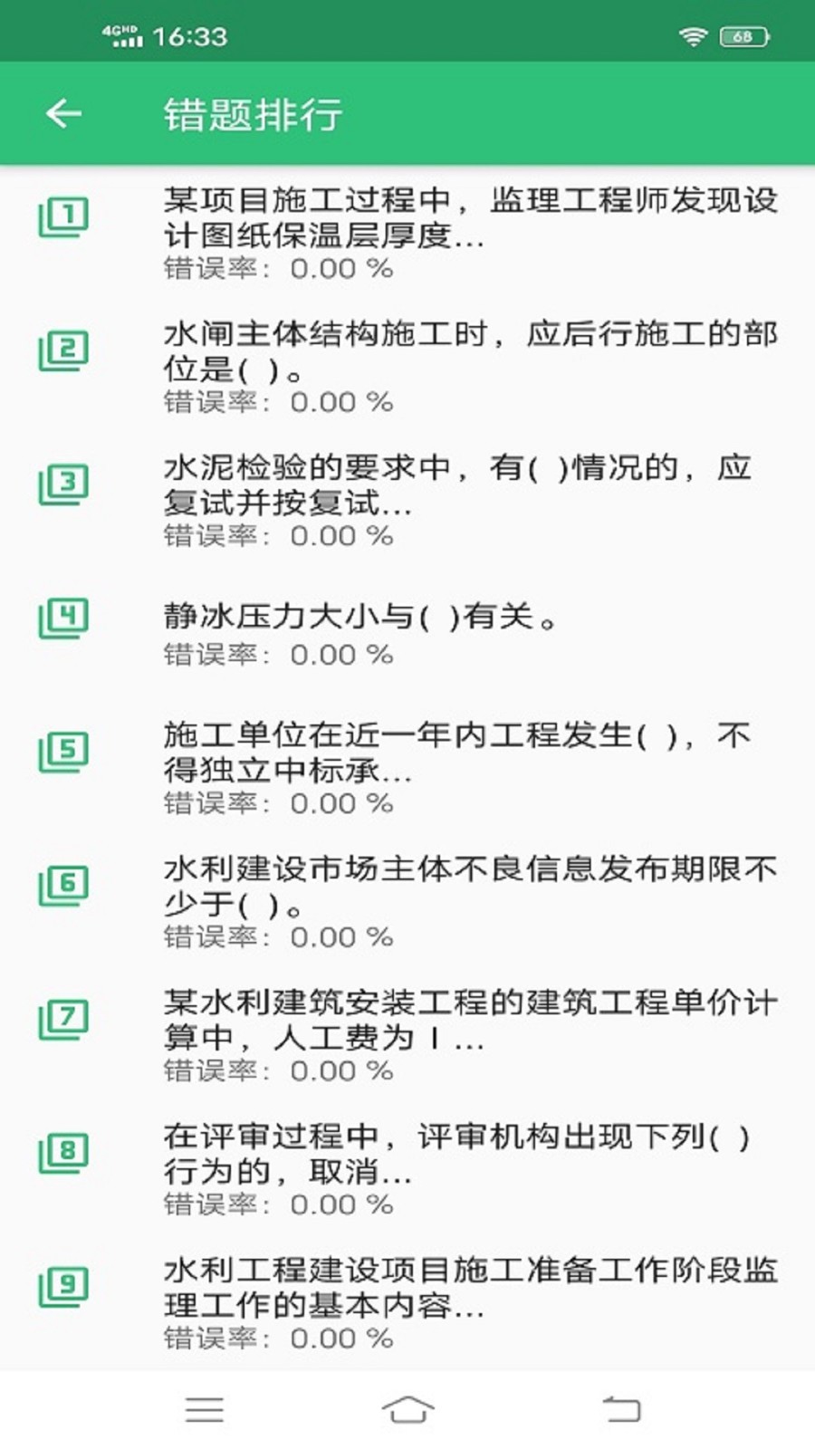 一级建造师水利水电工程软件封面