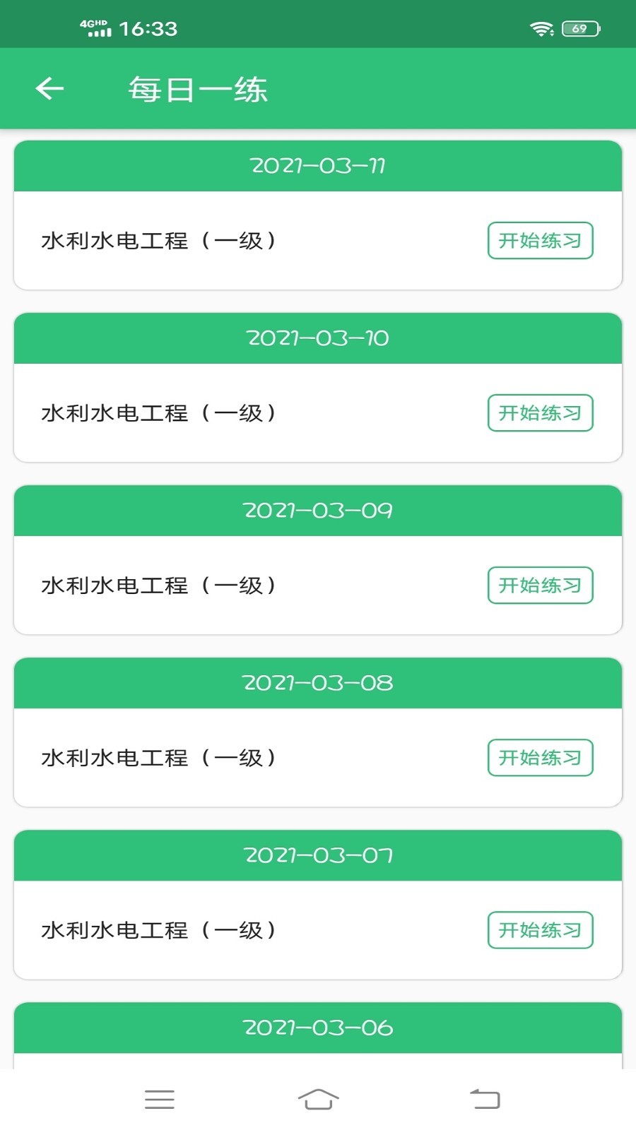 一级建造师水利水电工程软件封面