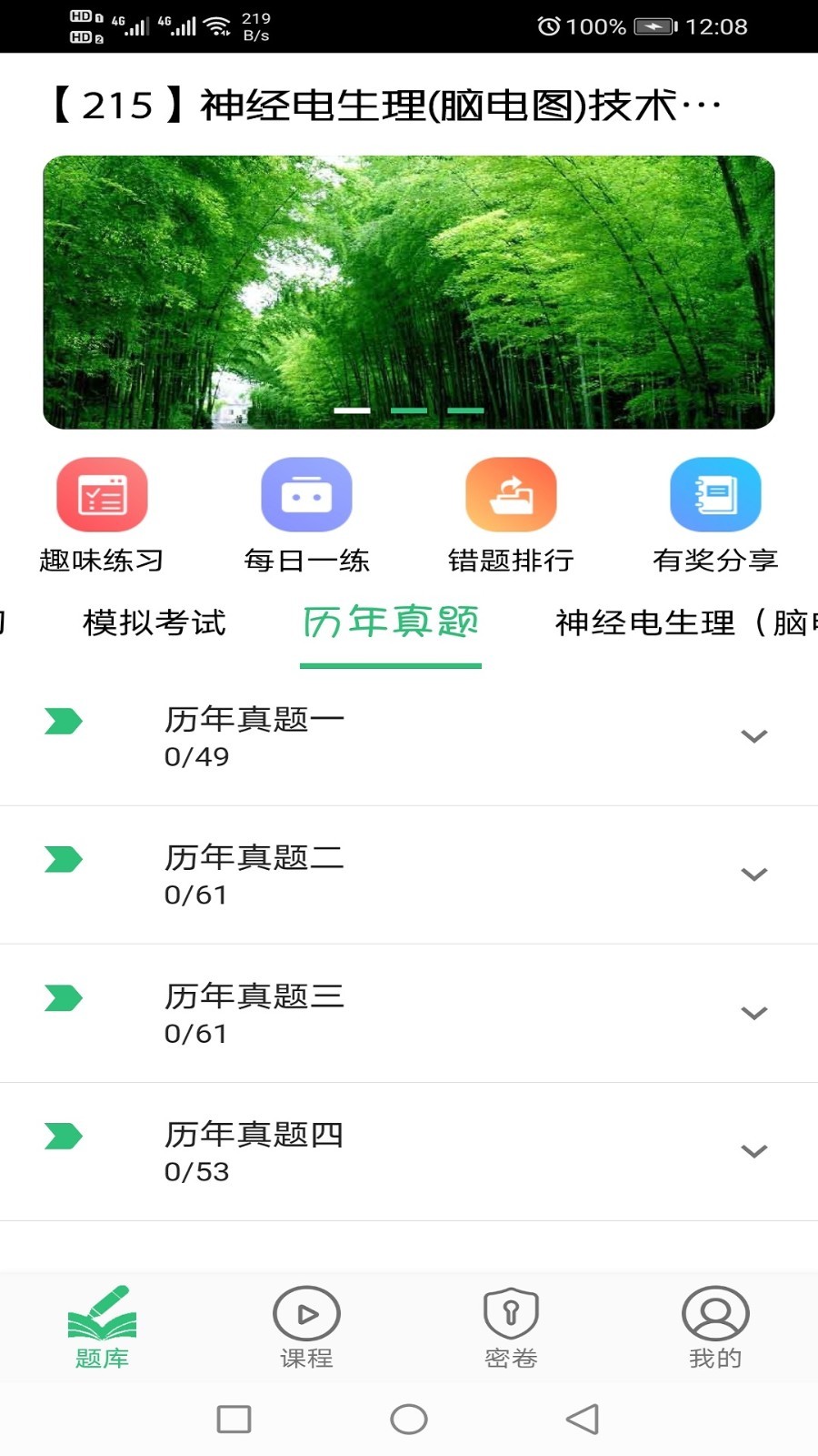 神经电生理脑电图技术师软件封面