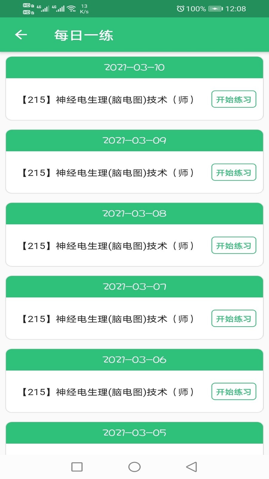 神经电生理脑电图技术师软件封面