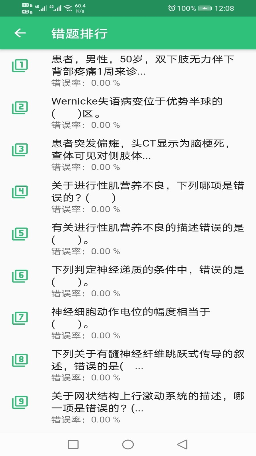 神经电生理脑电图技术师软件封面