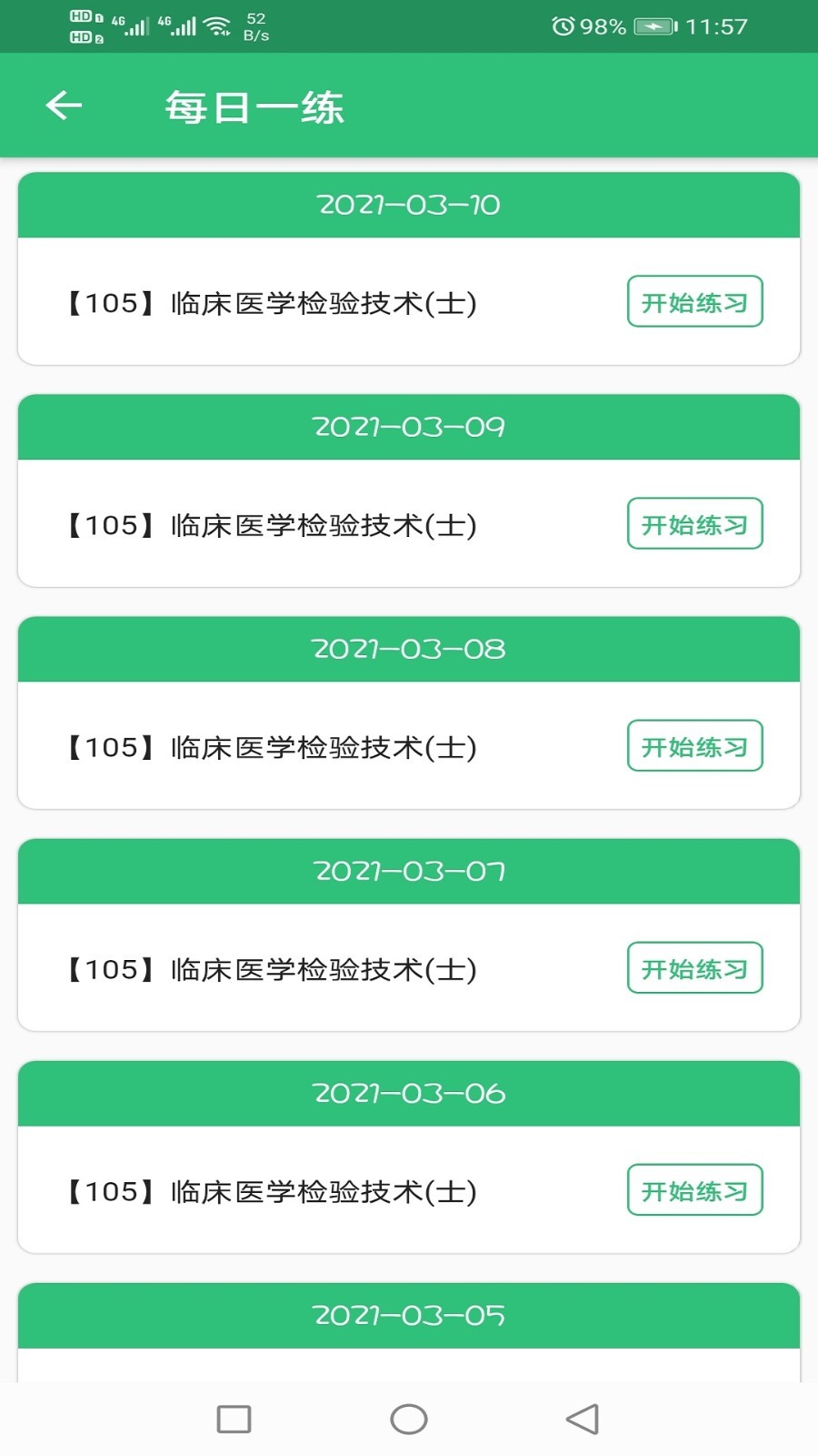 临床医学检验技术士题库软件封面