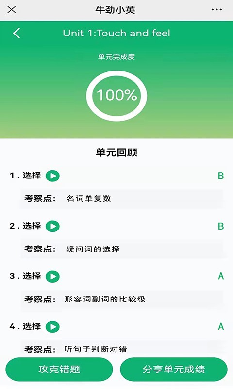 牛劲小英软件封面