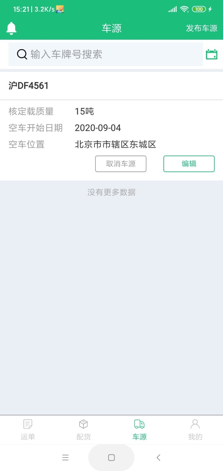 冉嘉荣软件封面