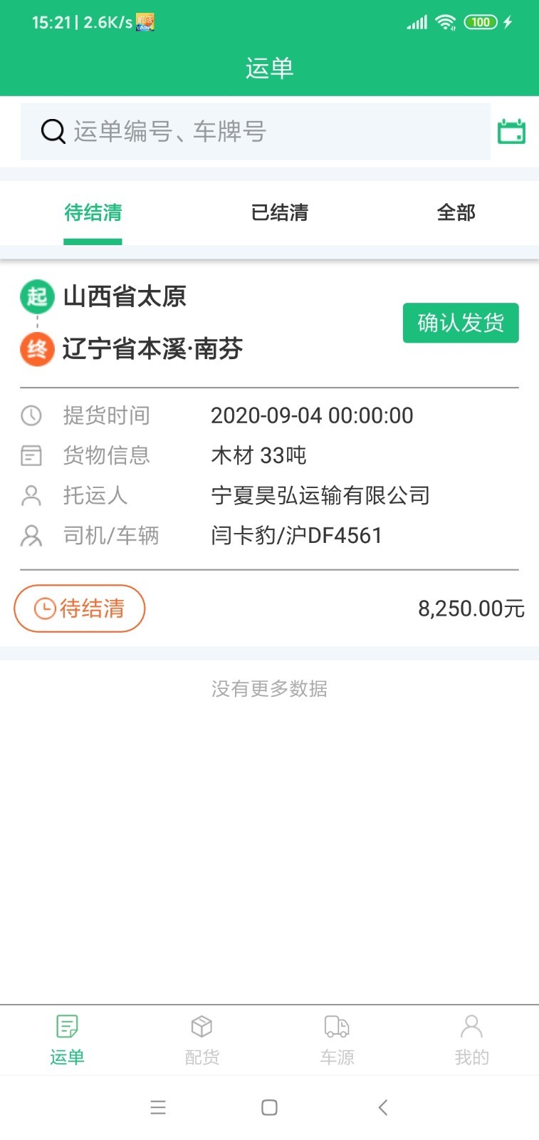 冉嘉荣软件封面