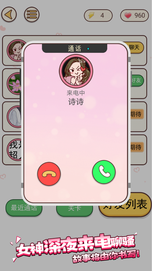 聊天的诱惑游戏iOS软件封面