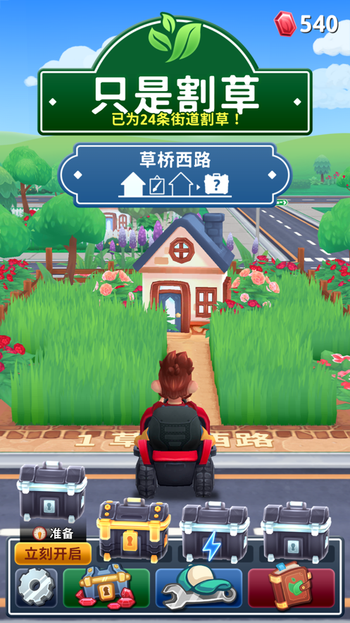 只是割草手游iOS软件封面