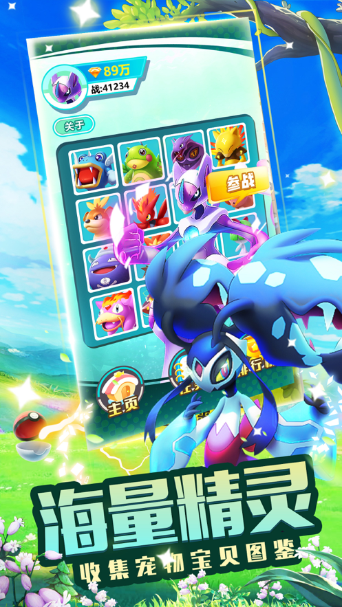 神奇道馆最强训练师iOS软件封面