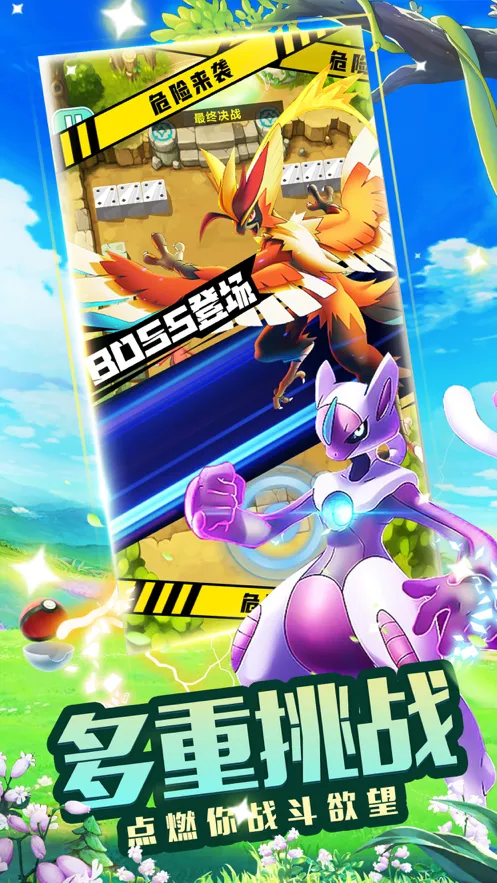 神奇道馆最强训练师iOS软件封面