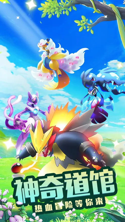 神奇道馆最强训练师iOS软件封面