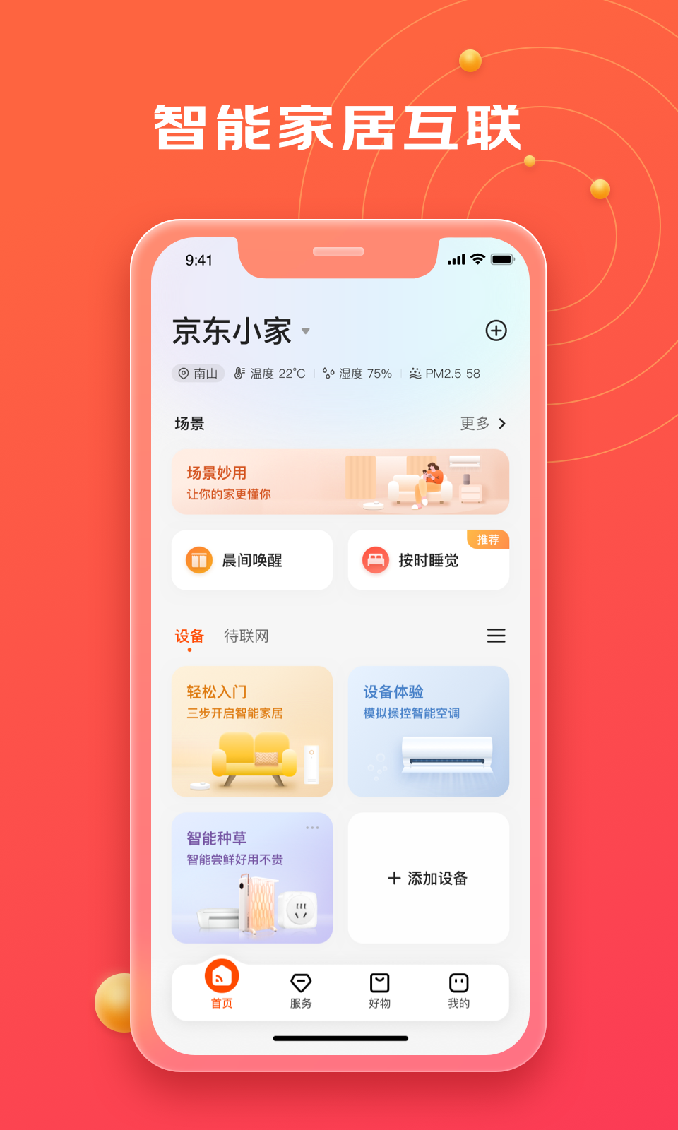 京东小家软件封面