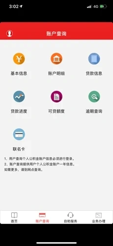 武汉公积金软件封面