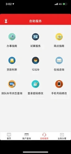 武汉公积金软件封面