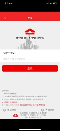 武汉公积金软件封面