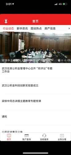 武汉公积金软件封面