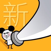 我的大刀四十米免费iOS