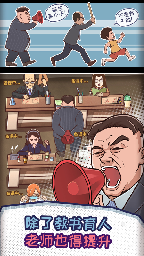 班主任模拟器iOS软件封面
