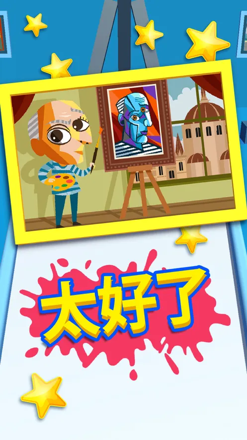 毕加索美术馆游戏iOS软件封面