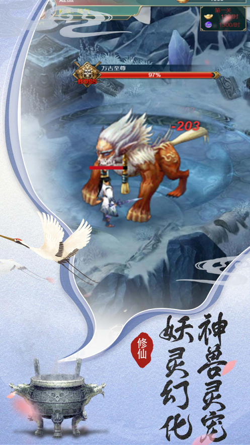 尘世修仙手游iOS软件封面