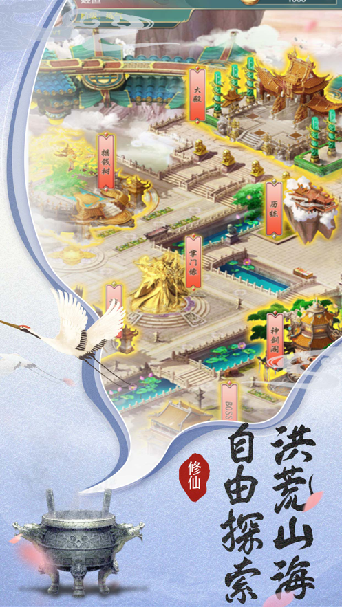 尘世修仙手游iOS软件封面