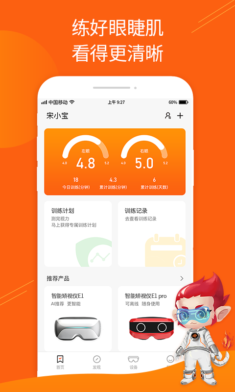 火眼睛晶软件封面