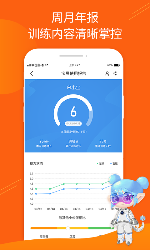 火眼睛晶软件封面