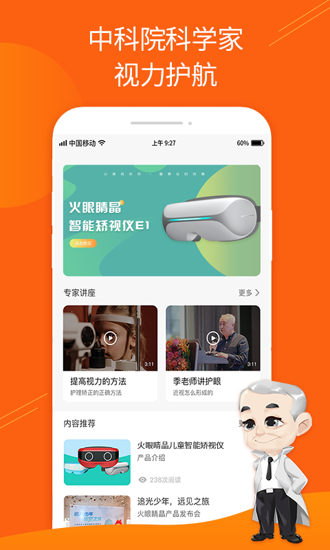 火眼睛晶软件封面