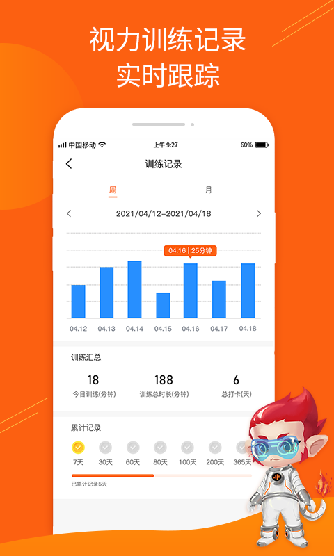 火眼睛晶软件封面