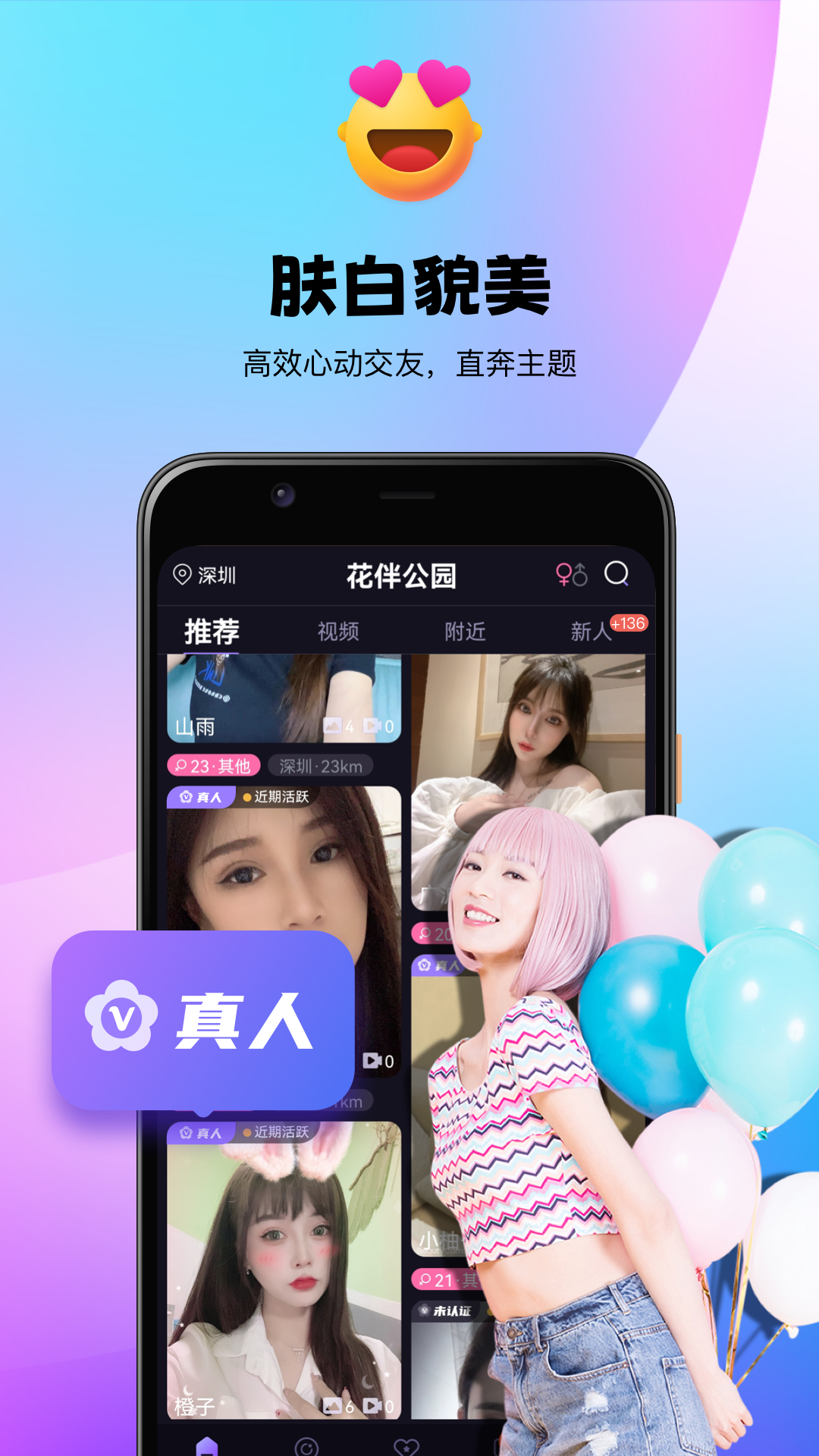 花伴公园软件封面