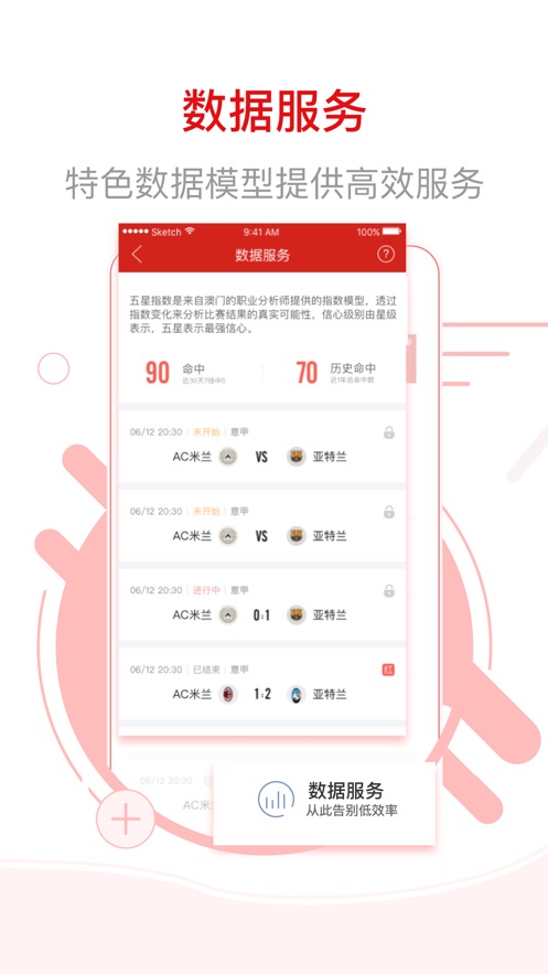 网易红彩iOS软件封面
