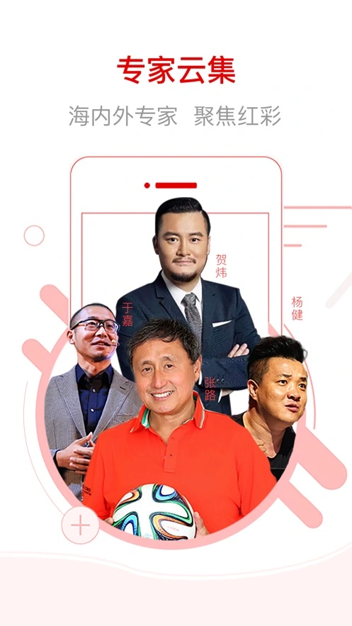 网易红彩iOS软件封面